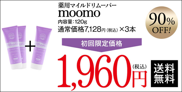 ムーモ ウォンツ